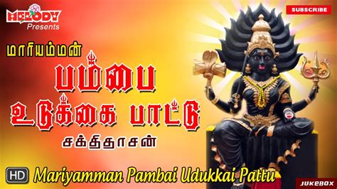 Download tamil devotional songs apk. Maariamman Pambaiudukai Pattu | Amman padalgal | Tamil ...