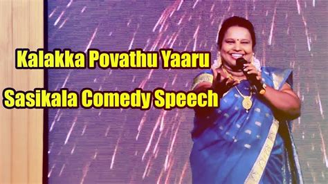 Kalakka Povathu Yaaru Sasikala Comedy Performance கலக்கப்போவது யாரு சசிகலாவின் காமெடி பேச்சு