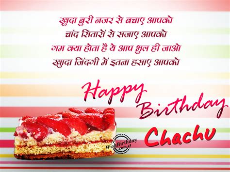 Birthday Wishes For Chacha Ji Birthday Wishes Happy Birthday Pictures