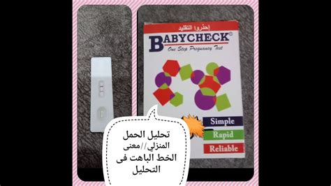 Maybe you would like to learn more about one of these? معنى ظهور الخط الباهت فى تحليل الحمل المنزلي//أماني عمر ...