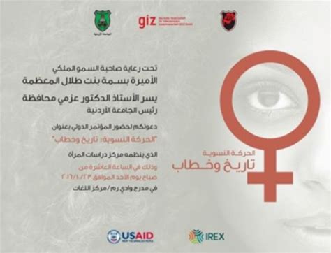 الحركة النسوية تاريخ وخطاب مؤتمر دولي ينطلق الاحد المقبل في الأردنية المدينة نيوز