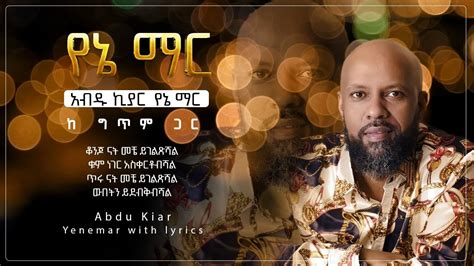 Ethiopian Music With Lyrics Abdu Kiar Yene Mar አብዱ ኪያር የኔ ማር