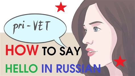 How To Say Hello In Russian Youtube