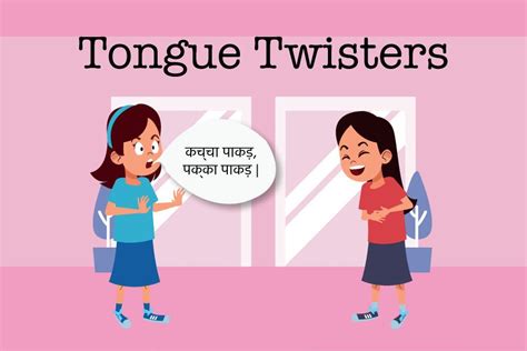 22 Tongue Twisters In Hindi जो जीभ को चकरा देंगे। हिंदी सहायता