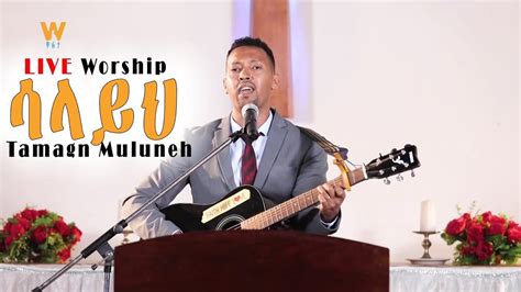 Live Worship On Walta Tv Tamagn Muluneh Protestant Mezmur 2021 Amharic