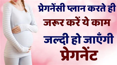 Pregnancy Conceive Karne Ke Liye Kya Karna Chahiye Pregnant Hone Ke Liye Kya Karna Chahiye Youtube