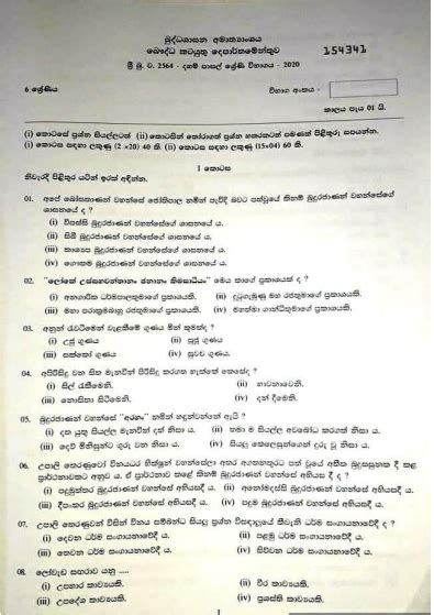 Grade 06 Daham Pasal Exam Past Paper With Answers 2020