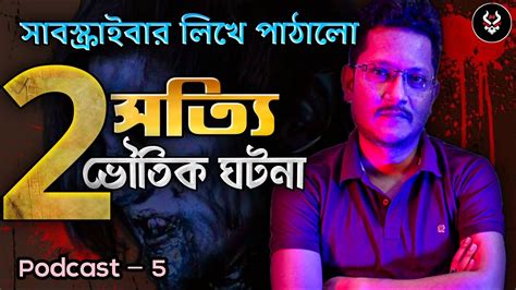 Bangla Bhuter Golpo Sotti Bhuter Ghotona Real Life True Horror