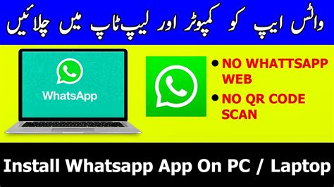 How To Install Whatsapp On Pc Laptop Without Scan Qr Code L How To