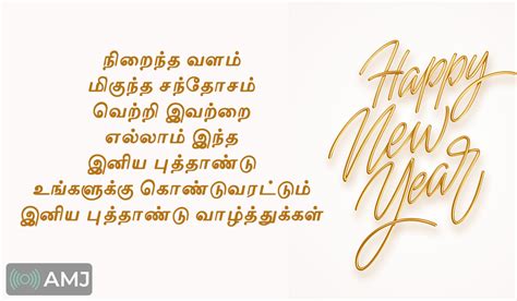Happy New Year 2023 Wishes Images Quotes And Status In Tamil Amj
