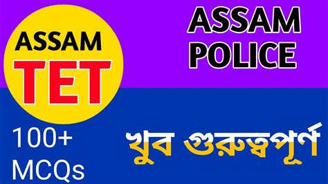 Important Mcqs For Assam Police Assam Tet General Knowledge For