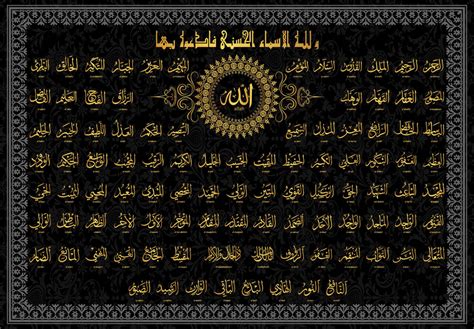 Allah Names Free Clear Vectors By Shaheeed On Deviantart