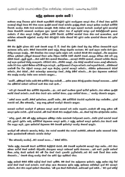 Sinhala wal katha wela katha. Kumudu Akkage Appa Kade 1-fanx - Sinhala Wal Katha
