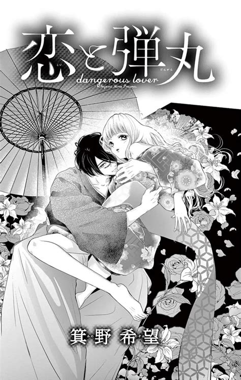 Read Koi to Dangan Manga English [All Chapters] Online Free - MangaKomi