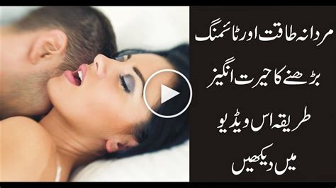 How To Sex Time Increase In Urdu Youtube