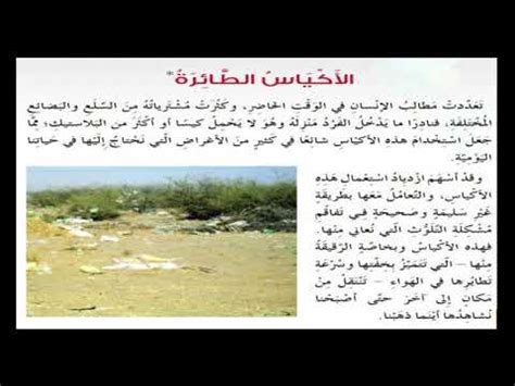 Maybe you would like to learn more about one of these? من دروس القراءة: (الأكياس الطائرة )- للأستاذ ياسر الجمري ...