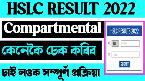 Hslc Compartmental Exam Results Assam Hslc Ahm Th Exam Results