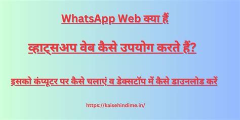 Whatsapp Web क्या हैं और व्हाट्सअप वेब कैसे उपयोग करते हैं