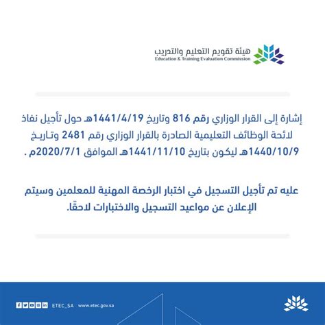 تم إتاحة خدمة إلكترونية لتسجيل المدارس للمعلمين الذين تم استيفاء تدريب الصفوف الاولى لهم. تأجيل التسجيل في اختبارات رخصة المعلمين - صحيفة الوئام ...