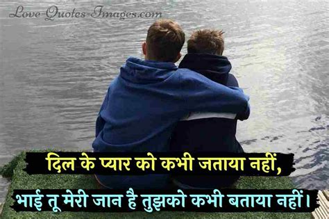 भाई शायरी Bhai Ke Liye Shayari Bhai Shayari In Hindi Love Quotes Images