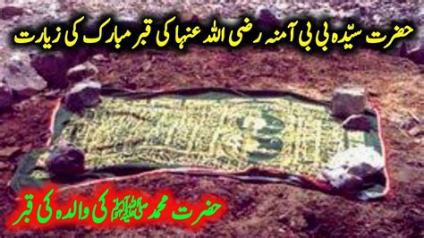 Grave Of Mother Of Prophet Muhammad Hazrat Sayyida Amina R A Ki Qabar