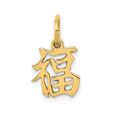 Chinese shu symbols, or symbols of longevity from the book: 14k Chinese Symbol Good Luck Charm - Walmart.com
