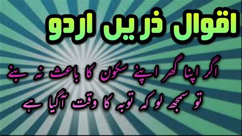 Urdu Aqwal E Zareen Precious Quotes In Urdu Golden Words In Urdu