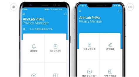アンラボ、モバイル専用個人情報保護アプリ 『ahnlab Prima アンラボ プリマ』 を発売 株式会社アンラボのプレスリリース