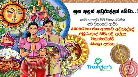 Sinhala Hindutamil New Year සිංහල හා හින්දු අලුත් අවුරුද්ද Youtube
