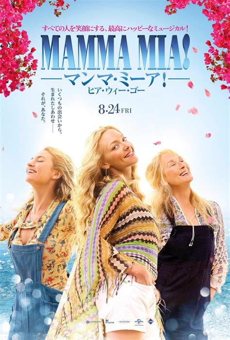 Mamma Mia Here We Go Again Dvd Release Date Redbox Netflix Itunes Amazon