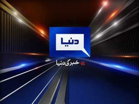 The geo news network can be part of the famous newspaper publication jang group. Dunya news live - YouTube
