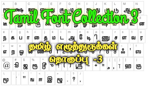 Tamil Font Collection 3
