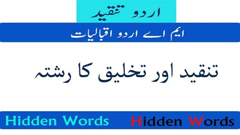 Tanqeed Urdu Adab Ma Urdu Lectures Lecture 3 Tanqeed Aur