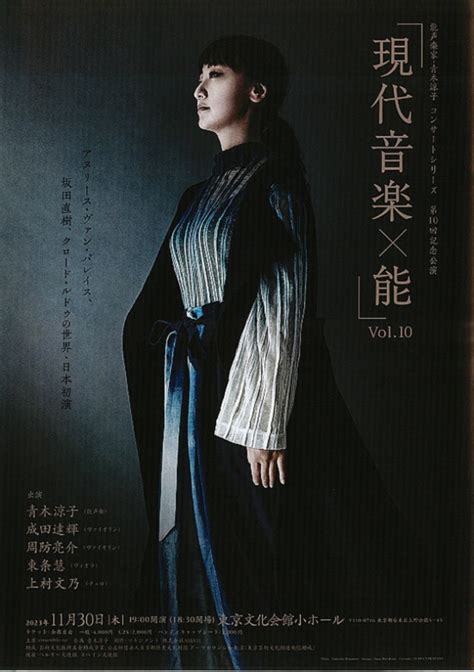 noh singer ryoko aoki concert series “contemporary music×noh” vol 10 tokyo bunka kaikan