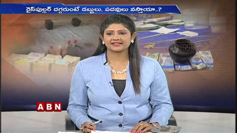 discussion special story on rice puller scam now a days part 2 abn telugu youtube