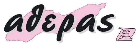 See more of αγαπαμε ικαρια on facebook. ΕΦΗΜΕΡΙΔΑ ΑΘΕΡΑΣ - ΣΥΓΧΡΟΝΗ ΑΔΕΣΜΕΥΤΗ ΕΦΗΜΕΡΙΔΑ ΤΗΣ ΙΚΑΡΙΑΣ