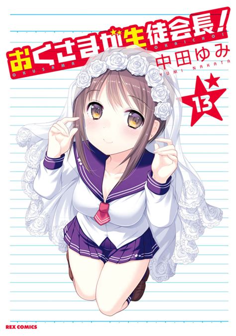Oku Sama Ga Seito Kaichou 13 Vol 13 Issue