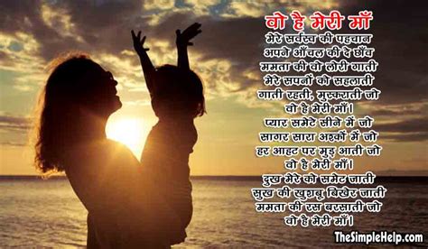 20 Best Poem On Mother In Hindi मेरी प्यारी माँ पर कविता