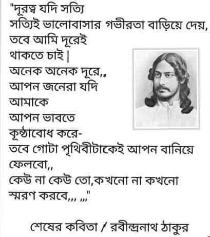Poem Durotto The Distance From Shesher Kobita By Rabi