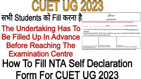 How To Fill NTA Self Declaration Form For CUET UG 2023 Anas Du YouTube