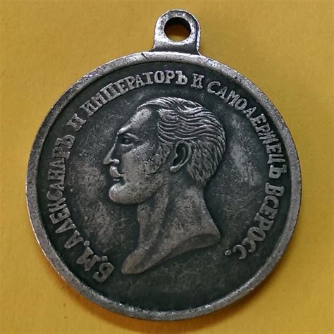 Russian Imperial Alexander Ii Medal 1830 Coin In Non Currency Coins
