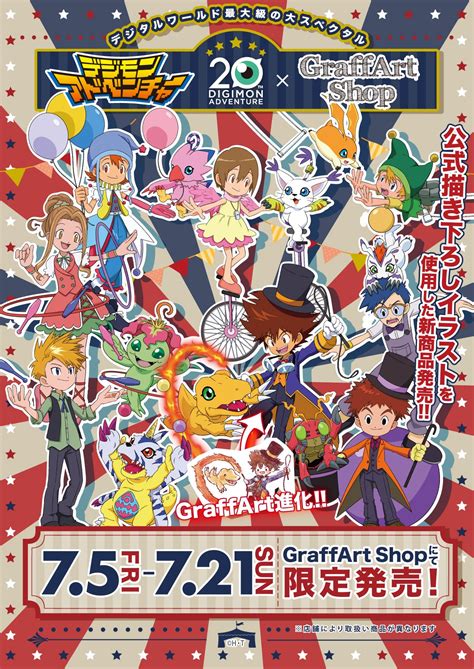 2nd Digimon Adventure 20th GraffArt Collaboration In July New Art