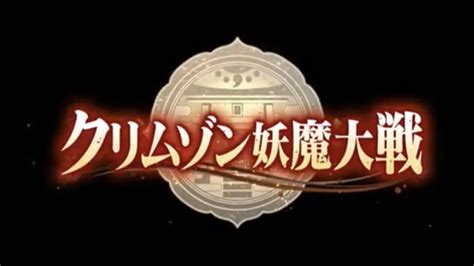 川澄カグヤ【最凶のフリー退魔士】使ってみよう！【クリムゾン妖魔大戦】r592 Youtube