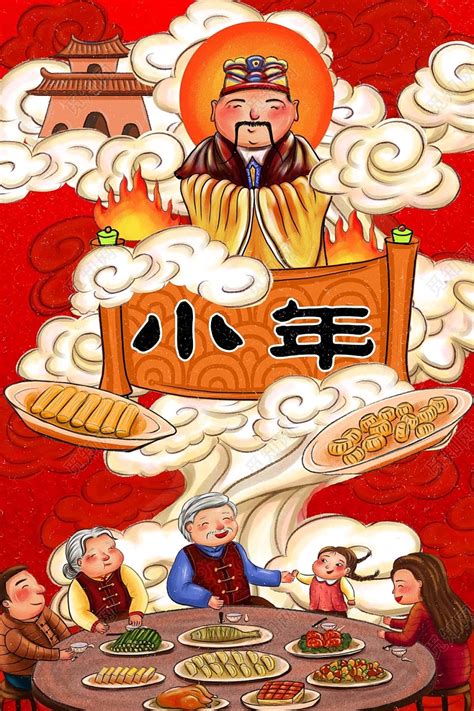 宅男腐女的爱好导航。 地址发布页： lanse.icu 最新地址： ldh. 手绘小年灶神和团圆饭小年海报背景插画素材免费下载 - 觅知网