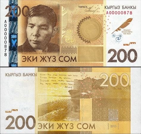Banknote World Educational Kyrgyzstan Kyrgyzstan 200 Som Banknote