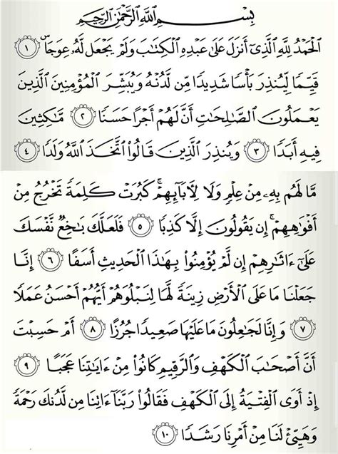 Yuk Simak Surah Al Kahfi Ayat 1 Sampai 10 Arab Dan Latin Learn Moslem
