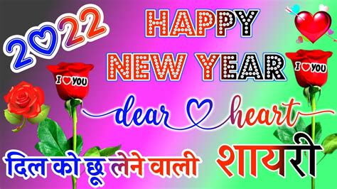 1 January Ki Shayari ।। Happy New Year Shayari ।। New Year Gulab