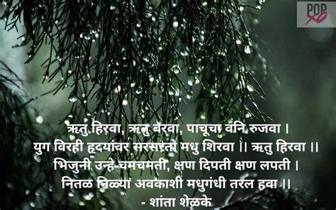 30 सुंदर पावसाळ्यावर कविता पाऊस कविता Rain Poems In Marathi