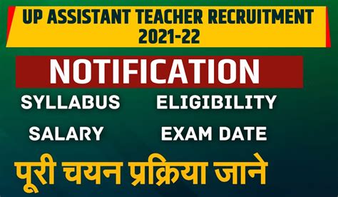 UP Assistant Teacher Recruitment 2021 UP Teacher Vacancy 2021