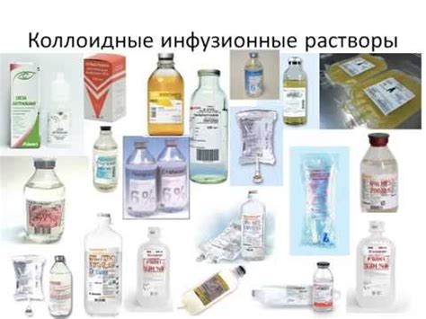 Коллоидные растворы - инфузионная терапия Е.П.Ананьев - YouTube